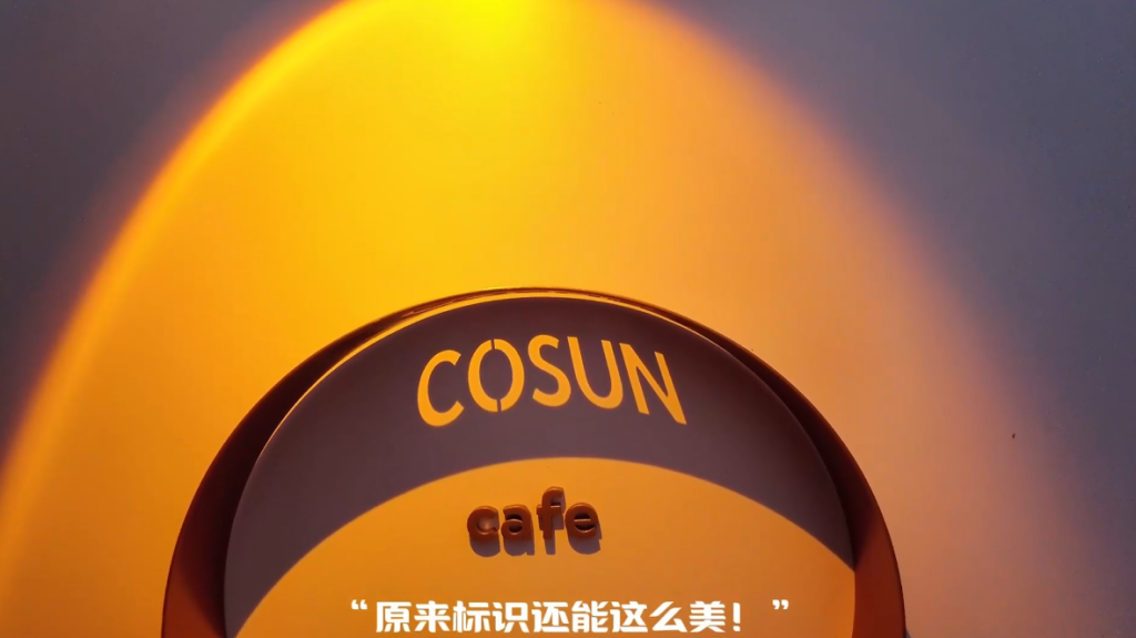 柯賽標(biāo)識(shí)-光影藝術(shù)裝置 柯賽標(biāo)識(shí)-標(biāo)識(shí)光影裝置